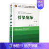 [正版] 传染病学 第3版三 五年制 十二五 供基础 临床 预防 口腔医学类专业用 北京大学医学出版社