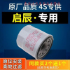 游枫亭适配启辰t70 d50 d60 r50 t90 r30 t60 m50v机油滤芯原厂机滤格4S