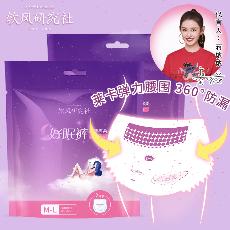 纳可至柔好眠裤裤型卫生巾2片装