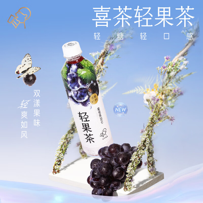 喜茶-C 葡萄黑加仑乌龙茶果味茶饮料 轻果茶 低糖零脂饮品 真茶萃取果汁茶饮料450ml*15瓶 整箱装