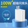 CHZHCT6W超级闪充120W手机充电器插头6A