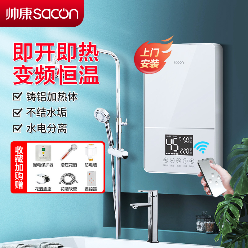 帅康(sacon)即热式电热水器速热家用出租房卫生间小型电淋浴器非储水式超薄恒温壁挂小厨宝过水热直热洗澡机SK-BL61