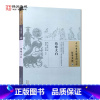 [正版]伤寒大白 秦之桢 著 中国中医药出版社 中国古医籍整理丛书 伤寒金匮