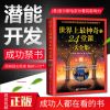 世界上最神奇的24堂课大全集成功学励志经管自我实现榜书籍 店长推荐-大全集