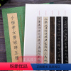 [正版]小楷孝女曹娥碑五种 越州石氏本/王虚舟藏本/傅晋人写本/祝允明临本/董其昌临本 历代书法碑帖导临教程 楷书毛笔