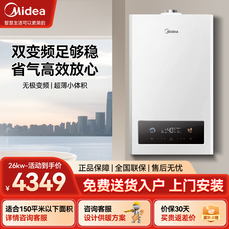 美的(Midea)变频省气王恒温燃气壁挂炉天然气采暖地暖家用锅炉热水器 L1GB26-MC2D