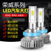 适用适用于新款荣威350 550 i6 RX5 RX3led远近光一体大灯灯泡车灯改装h7HB3 超亮升级版[H7单只]