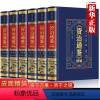 [正版]资治通鉴全6册全集白话版原著未删减皮面精装原文注释全译本通识读本中国通史青少年学生课外简读版中国古代史历史类文