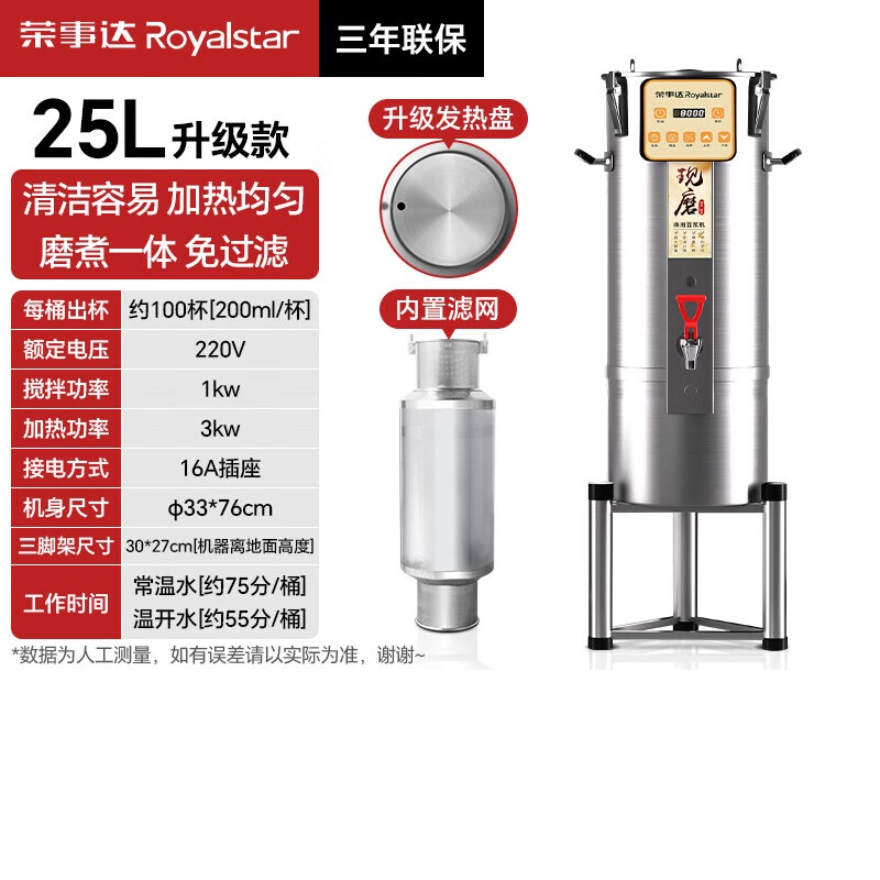 荣事达(Royalstar)豆浆机25升