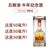 五粮液 普五第八代牛年纪念酒小瓶装 浓香型白酒52度50ml 伴郎伴手礼