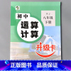 八年级下册 初中生运算计算 人教版 初中通用 [正版]初中生运算计算人教冀教北师大版七八九年级上册下册数学专项训练必刷题