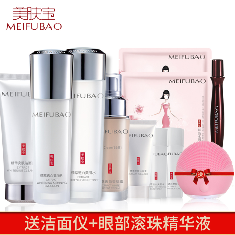 美肤宝（MEIFUBAO）水感嫩白套装礼盒 补水保湿去黄提亮改善暗沉护肤套装化妆品套装女 适合各种肤质