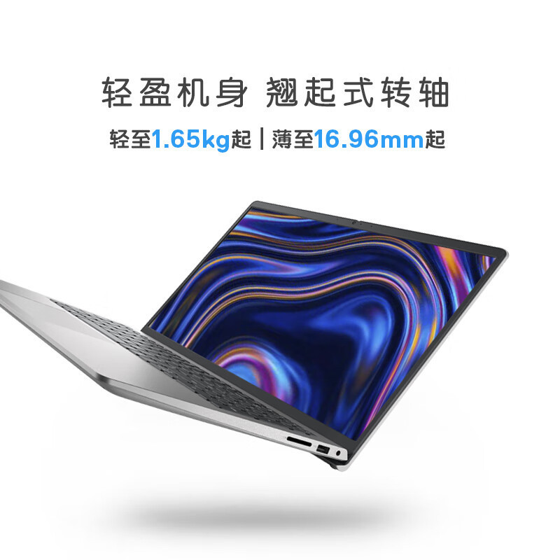 戴尔(DELL)笔记本电脑灵越3530-R1808S 15.6英寸高性能全面屏轻薄本(13代酷睿i7-1355U 32G 1TB 锐炬显卡 120Hz防眩光高刷屏)银 定制款