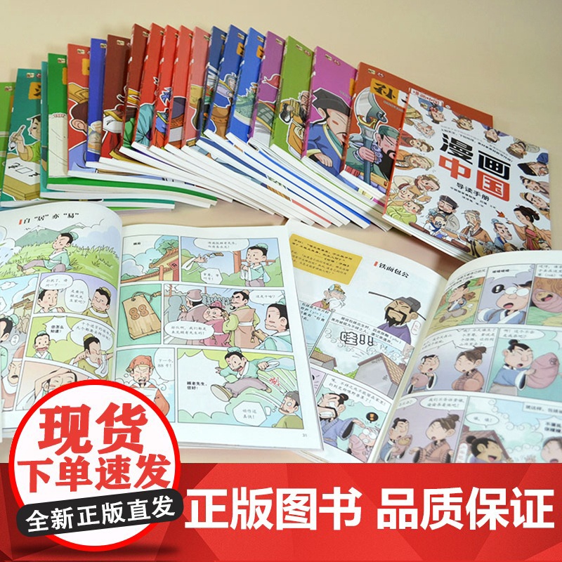 漫画中国50册一套漫画书讲透中国文化漫画中国历史儿童漫画书中华上下五千年小学生版课外书中国传统文化故事绘本儿童读物6岁以高清大图