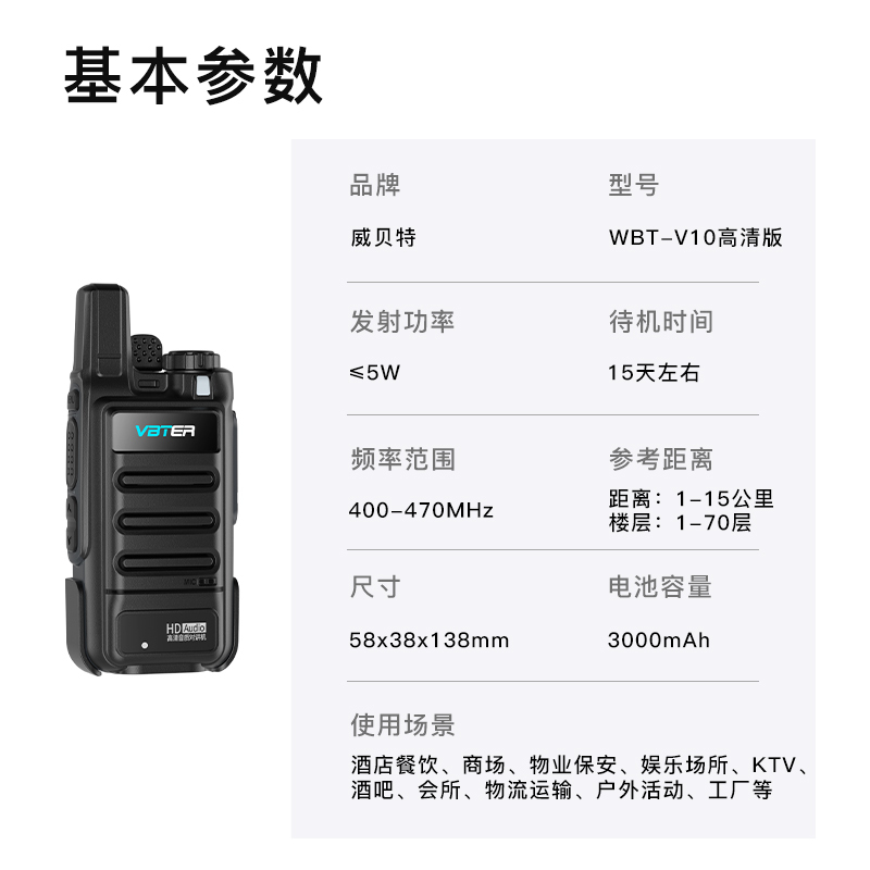 威贝特 WBT-V10高清版对讲机 专业大功率远距离对讲 商务办公民用无线对讲机手持台户外对讲器