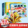 阳光宝贝 忙碌的交通工具机关书 全套6册 宝宝幼儿启蒙早教翻翻洞洞书手指推拉书儿童绘本3d立体书0-1-2-3周岁