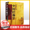 正版 中国经筋学(平装) 薛立功主编 中医临床经络筋骨学位按摩推拿中医养生诊疗方法医学 中医 基础理论 中医古籍出版社