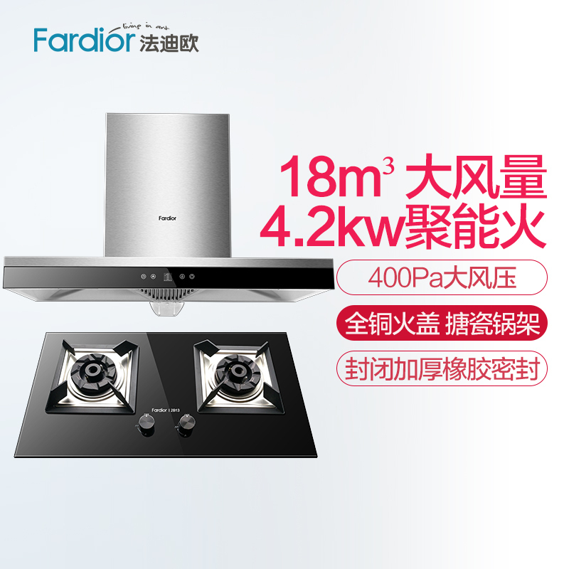法迪欧烟灶套装E9004+2B13液化气