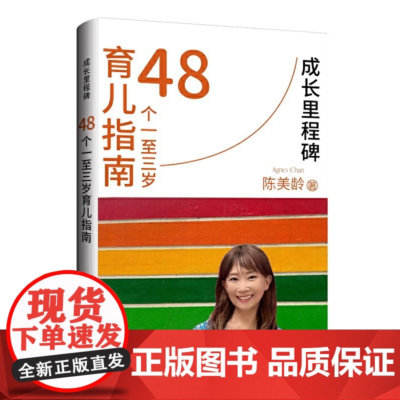 成长里程碑:48个一至三岁育儿指南高清大图