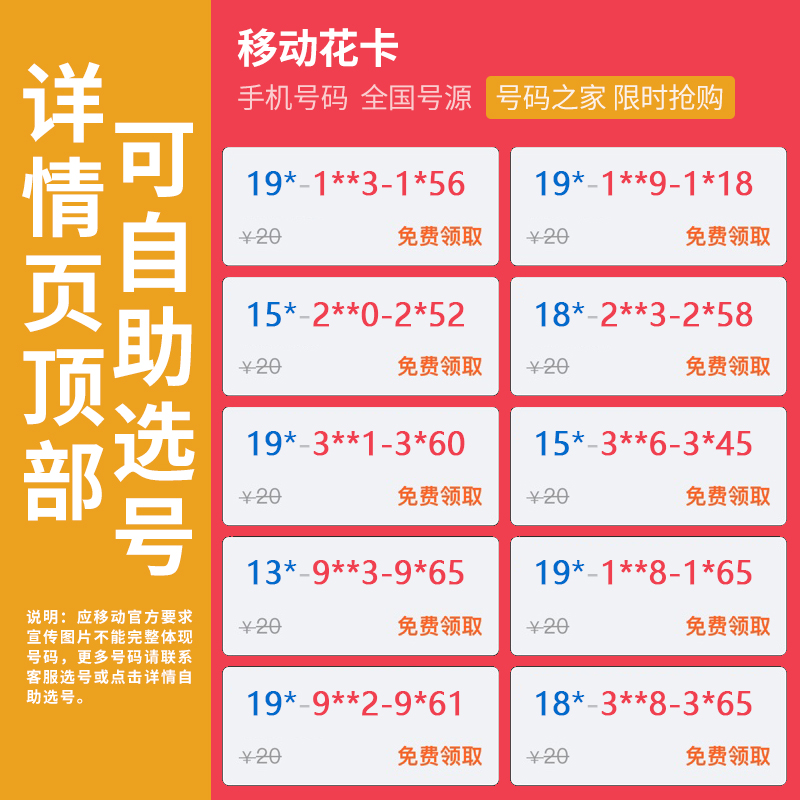 移动号码指定购买