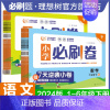 数学 苏教版 五年级下 [正版]2024小学必刷卷下册语文数学人教版北师版苏教版一二年级三年级四年级五六年级练习册单元同