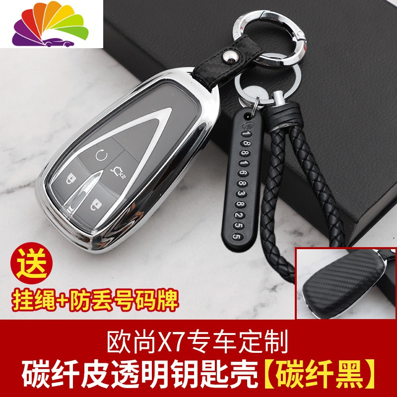 舒适主义(SHUSHIZHUYI)舒适主义长安欧尚X7钥匙套 欧尚X7专用皮钥匙包车遥控钥匙壳扣改装 欧尚X汽车钥匙扣