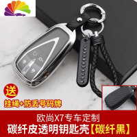 舒适主义(SHUSHIZHUYI)舒适主义长安欧尚X7钥匙套 欧尚X7专用皮钥匙包车遥控钥匙壳扣改装 欧尚X汽车钥匙扣