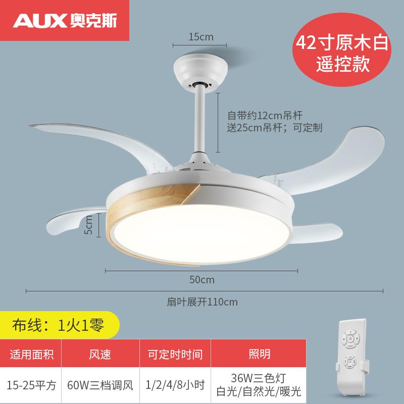 风扇灯餐厅吊扇灯家用电风扇吊灯客厅卧室厨房变频隐形扇 42寸原木半白遥控