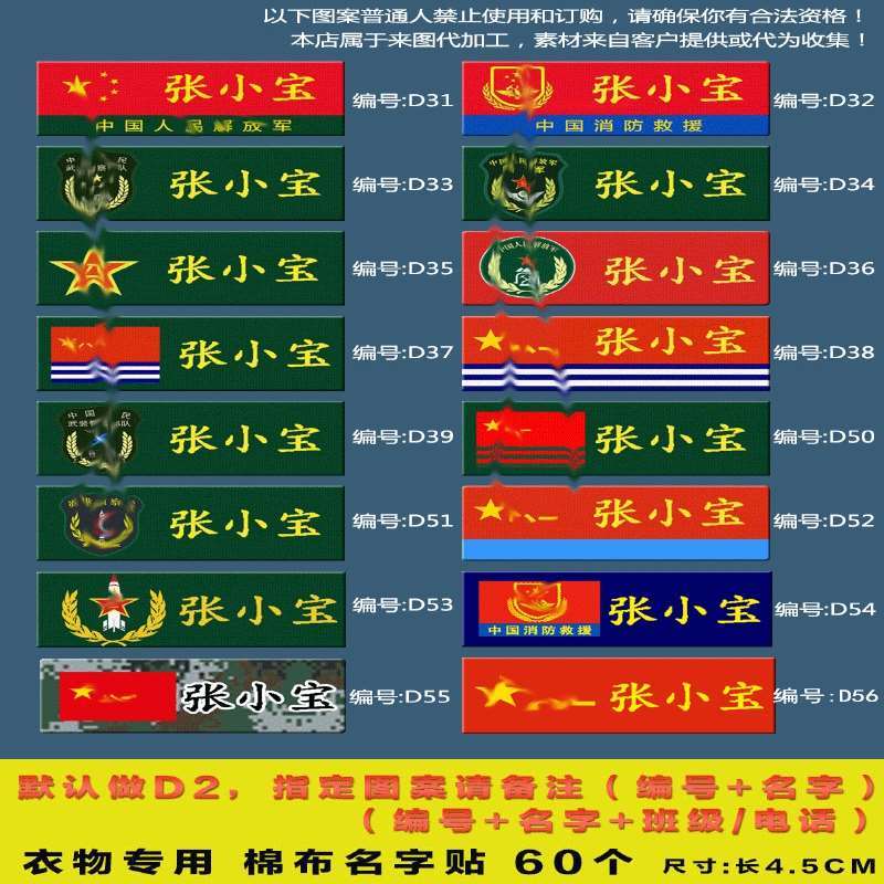 定做迷彩名字贴部队校服成人姓名贴布可缝衣服熨烫免刺绣防水标签|选这个需队里统一订60枚默认做D2