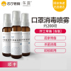 3瓶装&东露弱酸性次氯酸罩口消毒喷剂医用消毒液儿童可用医院专用含氯消毒喷雾口腔幼儿园免洗手部杀菌消毒水
