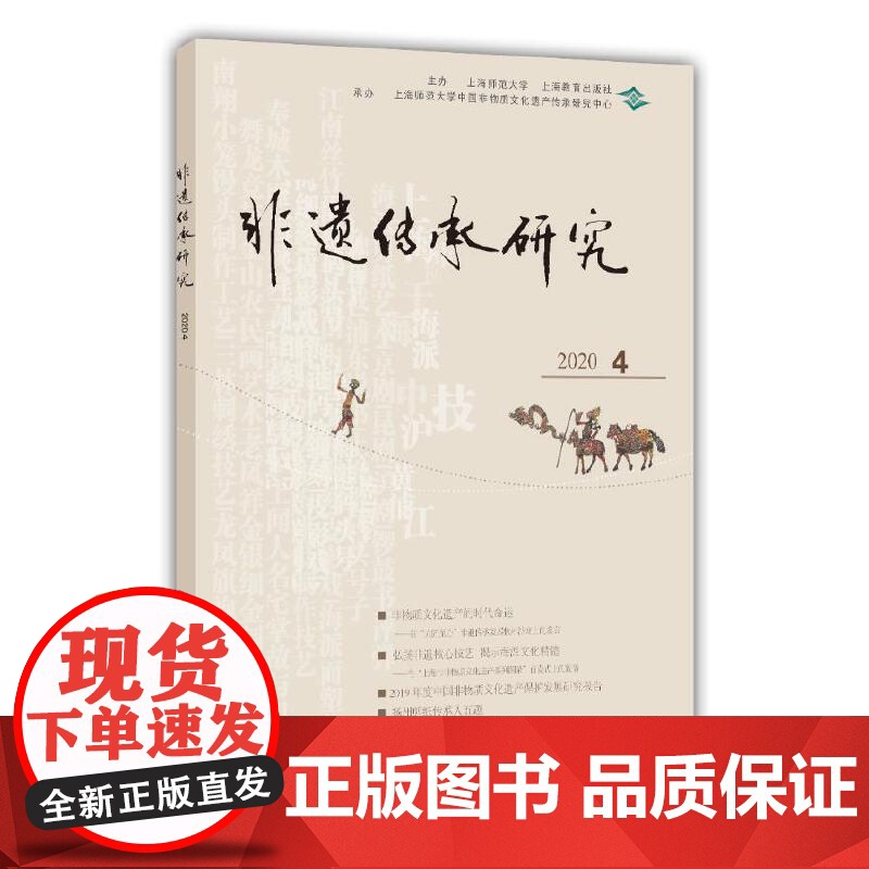 非遗传承研究 2020(4)高清大图
