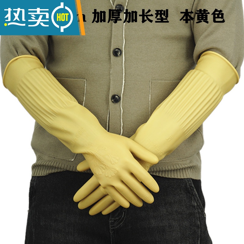 敬平加长加厚橡胶牛筋胶皮洗碗手套女防水耐用型厨房家务乳胶手套劳保 永恒牌本黄色加厚45cm3双装 S