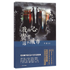 音像我的心贵于这个城市李娟