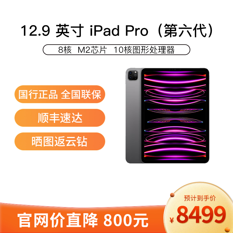 Apple iPad Pro12.9英寸平板电脑 2022年款128G WLAN版/M2MNXP3CH/A) 深空灰