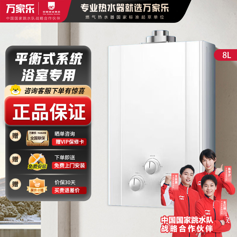 万家乐猫客MK3燃气热水器 平衡机可安装在浴室 天然气8升家用