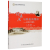 音像陈嘉庚与陈嘉庚精神--校本文化读本编者:何金龙|责编:郑丹