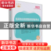 正版 临床执业助理医师资格考试应试指导(2022国家执业医师资格考