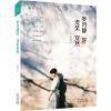 清茶-岁月静好,浅笑安然 暖青春励志文学 追求幸福和获得成功是我们每个人都想实现的目标 塑造好心态的治愈系励志书 散文随
