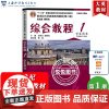 外教社 新世纪大学英语 综合教程1第一册 学生用书 秦秀白 第二版 上海外语教育出版社新世纪大学英语教材英语综合1英语书