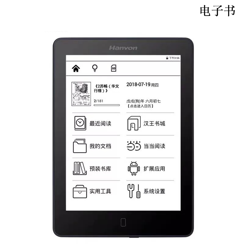 Hanvon 电纸书青春版 电子阅读器6寸8G 曜石黑 HJ