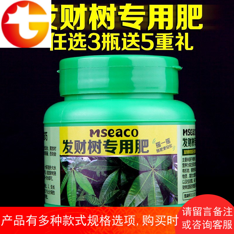 发财树专用颗粒肥有机肥花肥料营养液固体肥室内黄叶变绿叶盆景栽