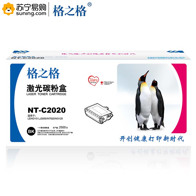 格之格(G&G)标准版粉盒NT-C2020/LT2020 适用LJ2000/M7020/M3120(J)