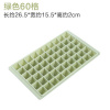 绿色60格 自制冻冰块制冰盒冻冰模具创意家用冰箱球形制冰格带盖做冰格盒子