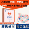 爱的七处方 七天得到更多亲密 连接与快乐 约翰戈特曼等著 人际关系领域心理学大师约翰戈特曼50年亲密关系研究之精髓