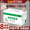 [苏宁宜品]纳米活性强力除甲醛 异味 新房 新车母婴 净化空气 专用活性炭箱装 TY-12*8