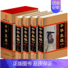[正版]!中华枭雄大传(小插盒) 套装全4册 邹博 主编 国学经典文库 帝王后妃将帅传 历代人物名人传记 书籍 套装