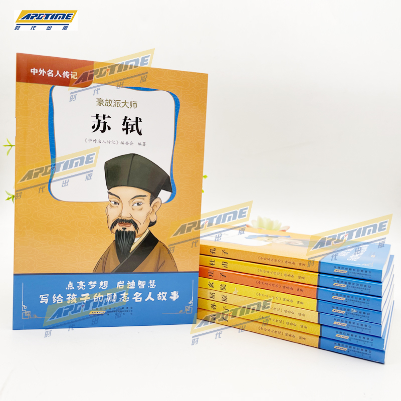 中外名人传记(第一辑)8本 [正版]中外名人传记中华人物故事全套8册7-9-12岁小学生课外励志故事图书籍 语文老师读物