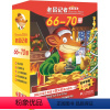 老鼠记者66-70 [正版]老鼠记者66-70册全套80册全球版中文版新译本第一季至第十六季小学生3-6年级课外读物6-