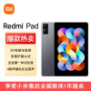 小米 Redmi Pad 6GB+128GB WIFI 深灰色 10.6英寸 90Hz高刷 2K屏 G99八核处理器 双重护眼娱乐办公学生网课平板电脑 小米平板 红米平板电脑