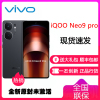 vivo iQOO Neo9 Pro 格斗黑 12GB+256GB 天玑9300旗舰芯 自研电竞芯片Q1 IMX920 索尼大底主摄 5G智能手机